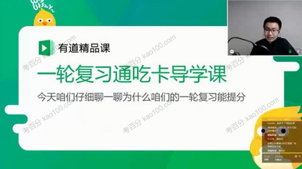 有道精品课冯博高考生物必修1系统提分班[课件]