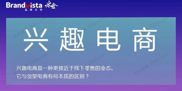 霍起 兴趣电商全新视频课打破品销边界实现业务增长