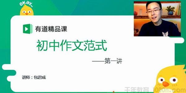 包君成有道精品课初中语文尖端方法寒假集训营