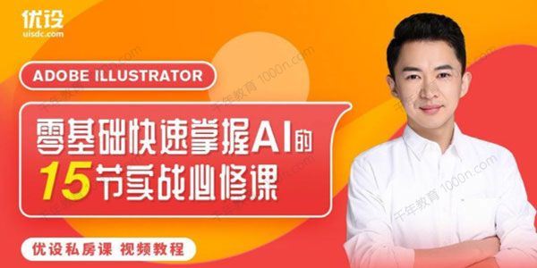 优设 零基础快速掌握AI的15节实战必修课[课件]