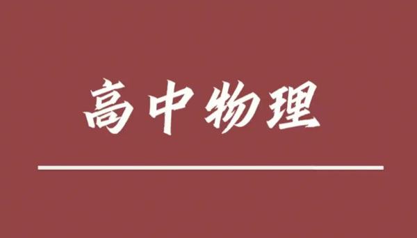 高中物理必修一 配套课时作业与单元检测文档