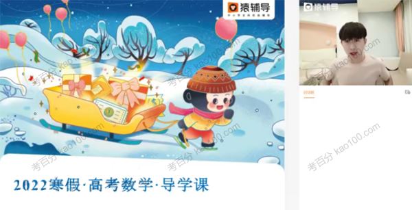 猿辅导孙明杰高三数学2022年寒假A+班[课件]