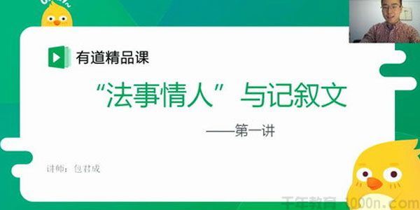 有道精品课包君成初中懒人语文七月渡劫班