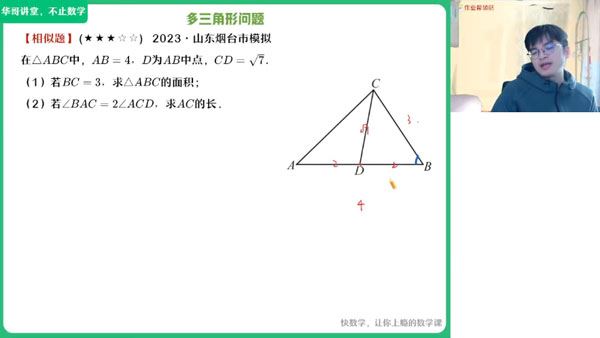 张华 2024届高考高三数学二轮春季A+班