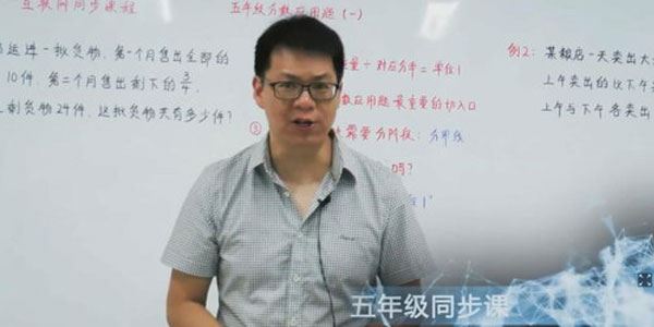 王昆仑好芳法课堂五年级数学