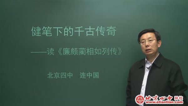连中国 高一语文人物传记专题