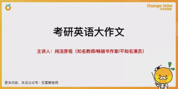 石雷鹏《考研英语大作文：写作的七步法则》