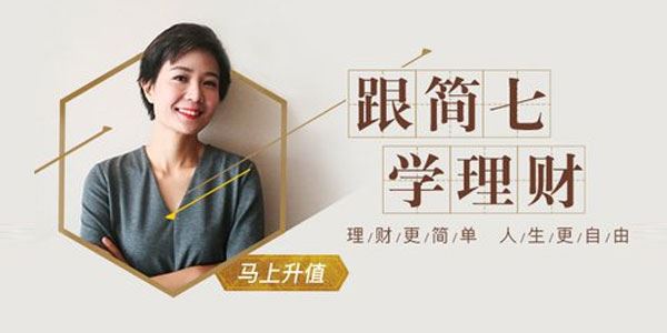 简七理财股票训练营从入门到实践