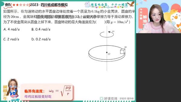 杨会英 高一物理2024年春季班