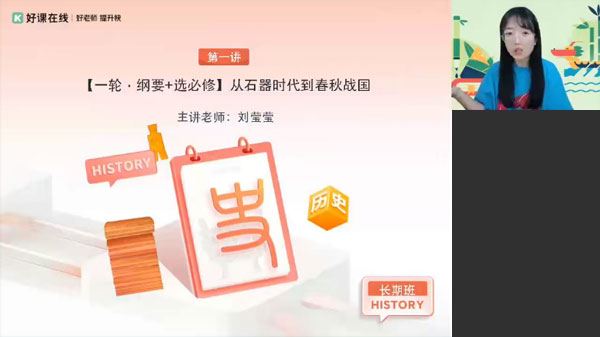 刘莹莹 高二历史2024年春季班