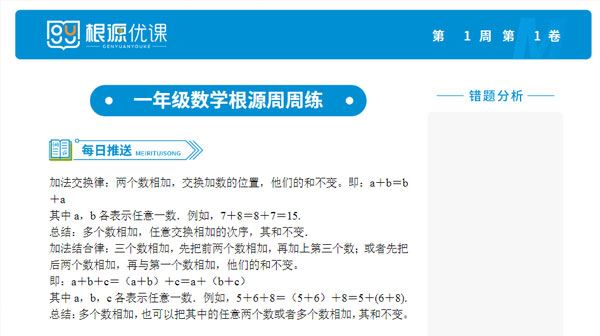 根源优课 2023百子选拔题和2022年各年级周周练