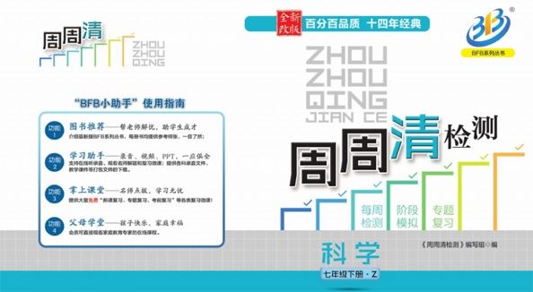 初二七年级下册各科《周周清检测》 百度网盘下载