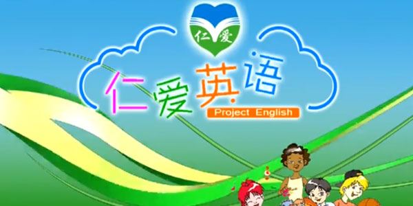 【仁爱版】七年级英语上册同步视频教学网课(48集全)
