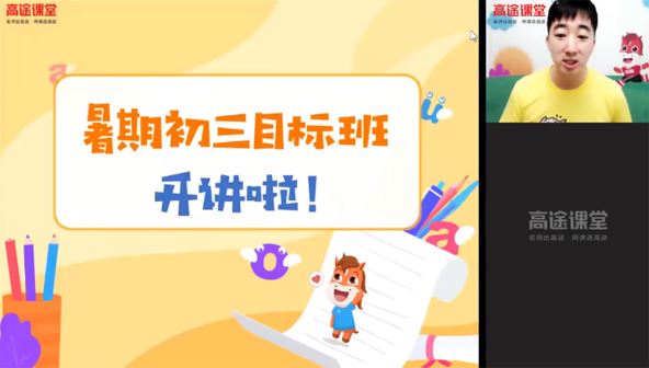 毕玉琪 初三英语2020年暑假班
