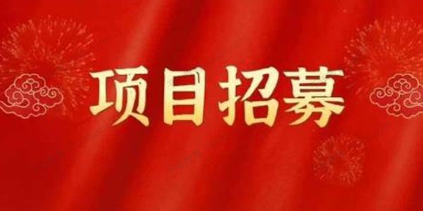 高鹏圈 蓝海中视频项目抖音长期项目