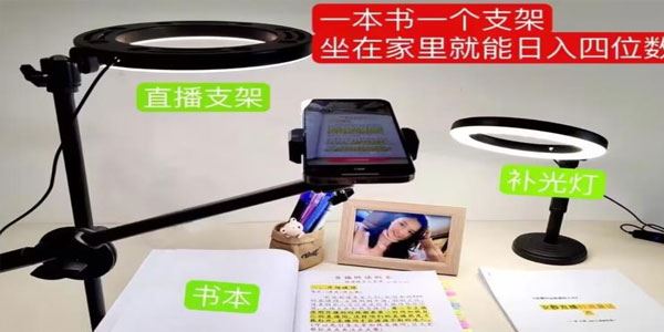 抖音小白直播课堂：在家里就能日入过千