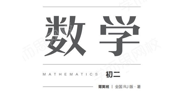朱韬初一升初二数学直播箐英班全国人教【2020暑】[课件]