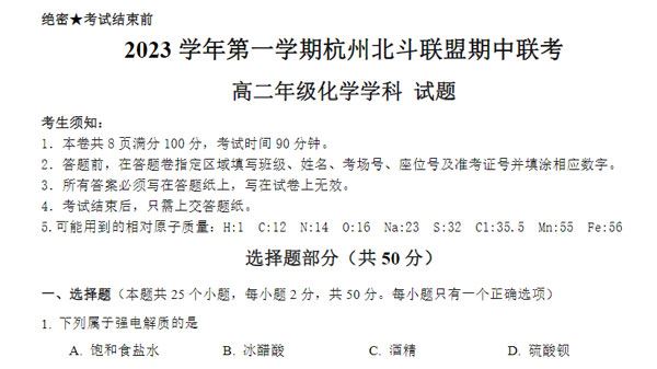 浙江省高二期中考试试卷汇总