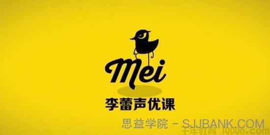 美的专业主义李蕾的12堂声优课