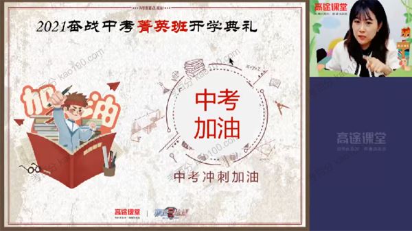 高途课堂曲艺初三英语2021年秋季系统班[课件]