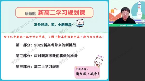 作业帮蔺天威高二物理2022年暑假目标S班[课件]