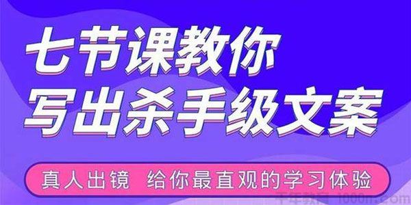 张根视频破局吸金文案班教你写出杀手级文案