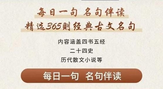 申怡《每日一句名句伴读》精选365则古文名句 百度网盘下载