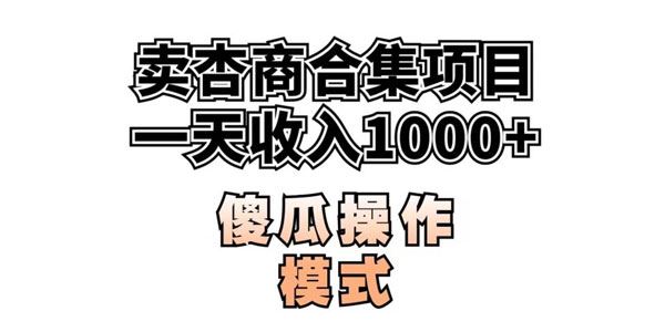 卖