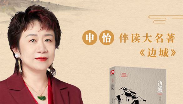 申怡老师《边城》大名著伴读课 百度网盘下载