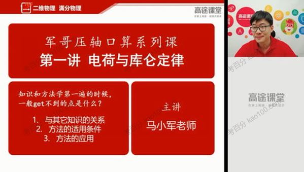 高途课堂马小军高二物理2020年暑假班[课件]