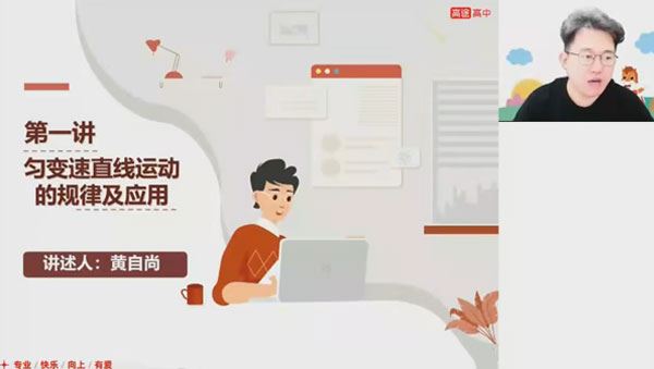 黄自尚 2024届高考物理2023年暑假班
