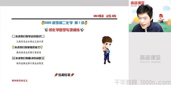 高展高途课堂2020年高二化学秋季班