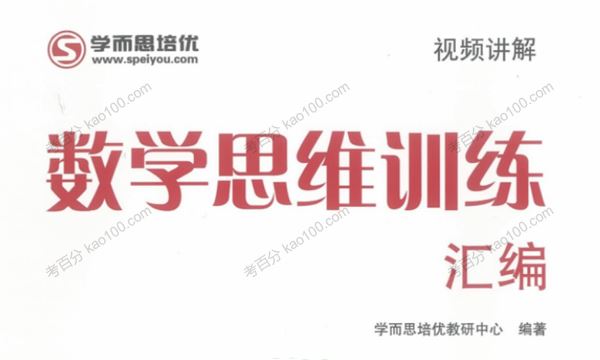 学而思小学数学思维启蒙奥数1至6年级电子版[课件]