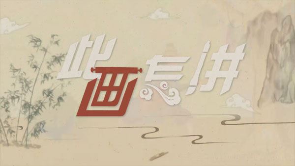 小初高孩子适用的语文知识点《此画怎讲》