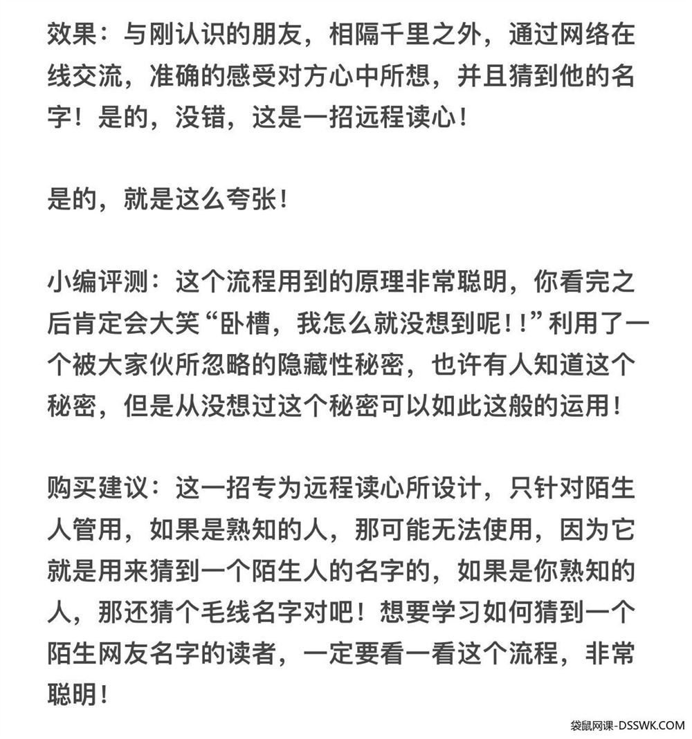 心灵魔术教学独家完整版著名魔术师远程猜陌生人名字国内中文